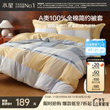 水星家纺被套纯棉100%全棉单件A类被罩床上用品加大双人被褥套220x240