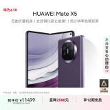 华为（HUAWEI） Mate X5 折叠屏手机 12GB+512GB 幻影紫