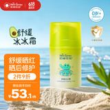 恩姆花园舒缓冰冰霜50g 舒缓晒红 修护晒后肌肤 缓解敏感 清凉保湿 