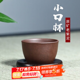 徐保国宜兴紫砂壶茶具原矿手工紫泥清水泥品茗杯 紫泥 口杯（2只）