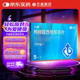 【有效期至2026-02-23】千威 枸橼酸西地那非片 25mg*5片 齐鲁 男科用药 小蓝片 赠疗效险
