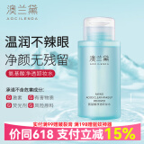 澳兰黛准孕妇氨基酸卸妆水温润洁净面部卸妆油卸妆眼唇妆学生可用化妆品 氨基酸净透卸妆水300ml