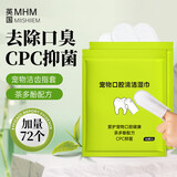 MIISHIIEM英国米时乐宠物湿巾洁齿指套36枚*2包猫狗洁牙去口臭牙垢口腔清洁