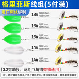 FAISOX路亚假饵微物飞蝇钩钓组绑好瓜子亮片成品助投器马口翘嘴专用套装 格里菲斯线组（5条装）-微物荐