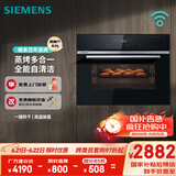 西门子（SIEMENS）黑魔方四合一 嵌入式蒸烤箱一体机 蒸烤多用途 58L大容积自清洁  家用国家补贴CS8J4DNB1W
