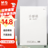 晨光(M&G)文具8K加厚水彩纸230g美术专用绘画纸 水彩颜料画8开40张APYMX44K老师推荐六一节礼物