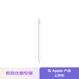 Apple/苹果【教育优惠】 Pencil Pro 适用于 11英寸和13英寸iPad Pro (M4)/iPad Air (M2)
