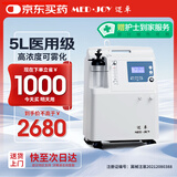 迈卓（MED·JOY）医用5L制氧机家用老人孕妇家庭用氧带雾化静噪轻音72H持续开机