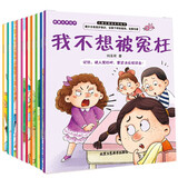 儿童反校园霸凌启蒙绘本全10册 儿童绘本3-6岁幼儿园入院必备安全意识提升培养内心强大的孩子