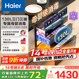 海尔（Haier）130L麦浪消毒柜嵌入式 灭菌舱系列三门三抽大容量 家用消毒碗柜 紫外线+光波巴氏 甲流病毒 EB130