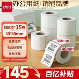 得力（deli）60*40mm 800枚*15卷 珊瑚海三防热敏标签纸 食品服饰打印纸11883【适配3寸标签机720C等】