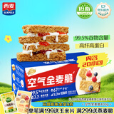 西麦西澳阳光空气全麦脆400g燕麦片低脂零食独立小包谷物早餐代餐