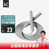 Keep成人跳绳儿童中小学生考试跳绳男士健身减肥竞速跳神长绳款冰川灰