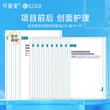 可复美医用透明质酸钠修复贴 激光子术后 微整浅表性创面部皮肤护理敷料 医用修复贴9片【2片*4盒+1片】