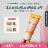 Evereden 安唯伊防晒霜 婴儿夏季安全纯物理防晒霜SPF30宝宝防晒60ml