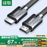 绿联HDMI线2.1版认证 8K60Hz 4K240Hz高清视频连接线 笔记本电脑机顶盒接电视显示器投影仪1米70319