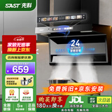 先科（SAST）油烟机燃气灶烟灶套装抽油烟机灶具套装两件套7字顶侧双吸油烟机大吸力厨房家用自动清洗ST-04 【豪华热销】24立方爆吸+语音+自清洗 上门安装 全国联保