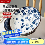 美厨（maxcook）菜盘餐盘陶瓷餐具 8英寸2只装日式深盘碟子 西餐盘饺子盘MCTC1758