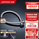 九牧（JOMOO）不锈钢金属编织软管 冷热进水软管水管 马桶热水器软管H5688 100CM