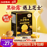 江中猴姑养胃黑松露芝士味苏打猴头菇饼干240g咸香休闲零食早餐下午茶