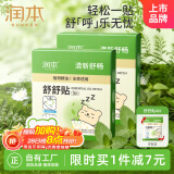 润本（RUNBEN）植物精油舒舒贴16片×2盒宝宝儿童呼吸舒畅通气贴