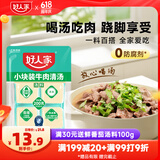 好人家牛肉清汤汤料 乐山跷脚牛肉清汤牛肉潮汕牛肉火锅汤料2-3人 200g
