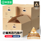 毕亚兹特大号搬家纸箱 有扣手 60*40*50cm 5个装整理储物打包箱
