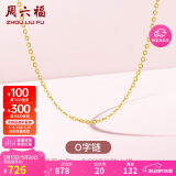 周六福18K金项链女O字链素链锁骨链520情人节礼物 黄18K 约0.8g-41+5cm