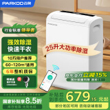 百奥（PARKOO）除湿机/抽湿机 25升大除湿量 家用轻音抽湿机 一键干衣 负离子净化地下室别墅吸湿器 YDA-826E