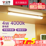 公牛（BULL）台灯LED酷毙灯学生寝室床头灯吸附式磁吸灯宿舍灯led神器USB充电 4W4000K/无开关/线长0.8m
