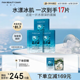 FAN BEAUTY DIARY范冰冰同款海葡萄面膜15片【3盒装】补水保湿舒缓 fanbeauty
