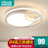 四季沐歌（MICOE） 照明轻奢客厅卧室吸顶灯具套餐led现代白色奶油风大气简约中山 64W 双圆白-/三色调光/40cm