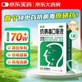 【5盒常备装】香雪 抗病毒口服液 10ml*18支 清热祛湿，凉血解毒。用于风热感冒，流感