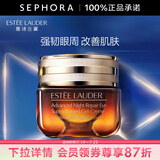雅诗兰黛（Estee Lauder）眼霜 特润修护精华眼霜熬夜眼霜15ml小棕瓶眼霜 15ml