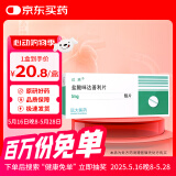 【原研药】达爽 盐酸咪达普利片 5mg*10片/盒