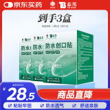 云南白药泰邦防水创口贴  透气皮外伤擦伤创口贴防磨脚 100片*3盒