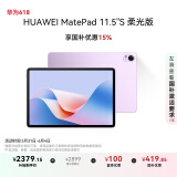 HUAWEI MatePad 11.5''S 柔光版 国家补贴15%华为平板电脑高刷2.8K柔光屏学习12+256GB WIFI羽砂紫