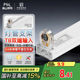 FSL佛山照明T8分体LED灯管支架配件单管平盖空支架0.6米
