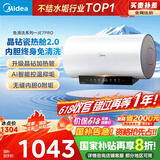 美的（Midea）阻垢免清洗电热水器80升家用3300W变频速热镁棒免更换一级能效国家补贴20%热水器F8033-JE7Pro(HE)