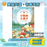 【多年级可选】25年秋季四川典耀共读一年级课外必读阅读书目教材配套阅读 和大人一起读适龄注音版 儿歌300首青蛙演唱会 一园青菜成了精全彩注音版 两个小八路全彩精编版 【25年暑期书目】小狗的小房子 