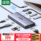 绿联Type-C3.2扩展坞雷电4拓展坞HUB3.2分线转换器10G转接头千兆网口4K@60Hz投屏HDMI适用苹果电脑手机