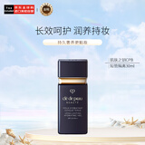 肌肤之钥（Cle de Peau）CPB黑短管隔离光透水漾妆前乳30ml干皮润持妆26.7到期送妈妈防晒