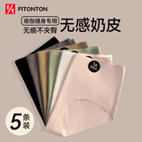 FitonTon5条装内裤女无痕7A抑菌“贴肤奶皮”女士内裤瑜伽健身三角内裤XL