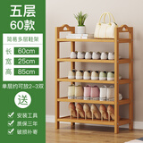 丝竹阁 家用门口鞋架实木落地置物架简易收纳鞋柜多层玄关放鞋客厅储物 5层60长(原色平板)