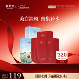 御泥坊面膜 美白淡斑面膜 烟酰胺提亮美白补水保湿面膜套装男女30片礼物