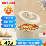 康佳（KONKA）电煮锅 电火锅电蒸锅 煎锅多功能炒锅 宿舍煮面锅 2L迷你电锅不粘锅 KDZG-2026-W