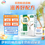 伊利倍畅羊奶粉352g 进口纯羊乳奶源 高蛋白 0蔗糖 送礼 高钙 益生菌