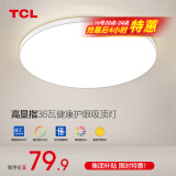 TCL照明吸顶灯led卧室灯具套餐全屋客厅灯饰阳台过道餐厅薄现代简约 月白三防灯36瓦三色46CM适20㎡