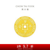 周大福 压岁钱岁岁平安黄金金币(工费60)约2.03g EOF359