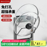 美厨（maxcook）锅盖架砧板架 太空铝厨房置物架 免打孔一体压铸 MCZW9233